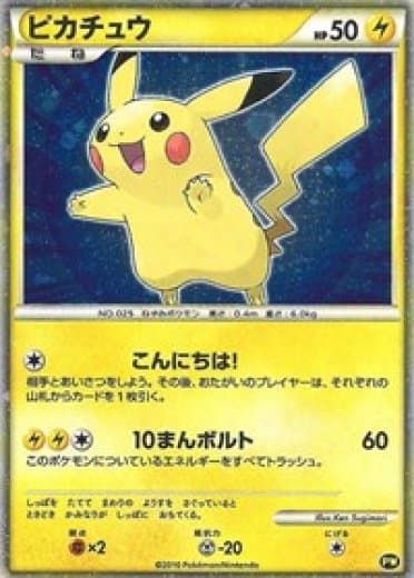 Pikachu (Japanese)