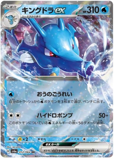 Kingdra ex - 012/064