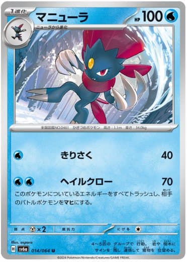 Weavile