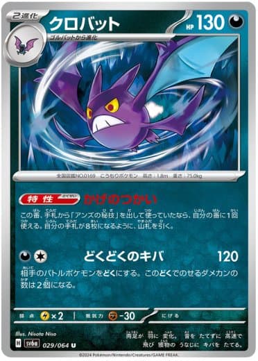 Crobat