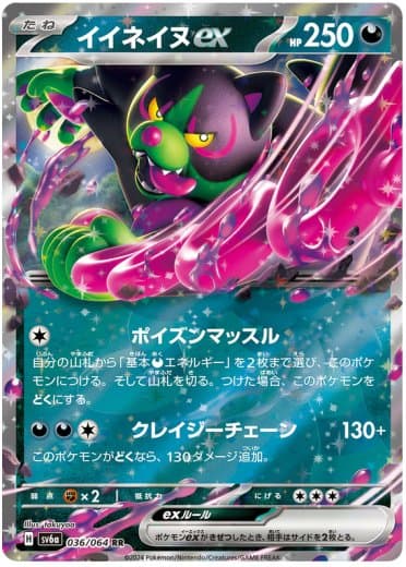 Okidogi ex - 036/064