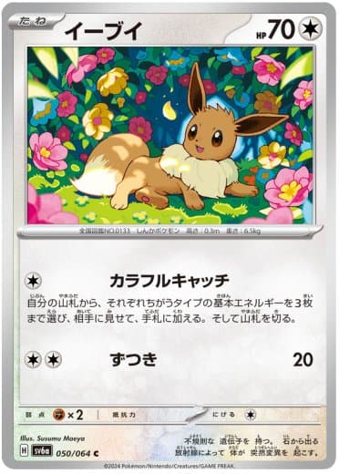 Eevee