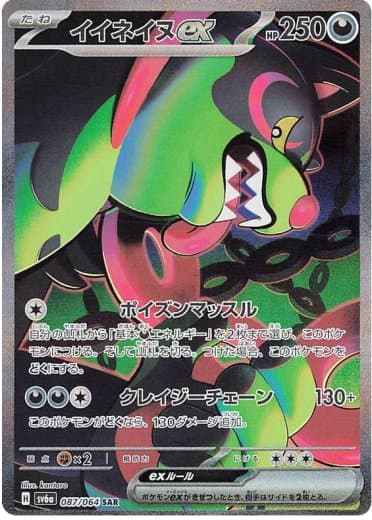 Okidogi ex - 087/064