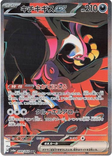 Fezandipiti ex - 089/064