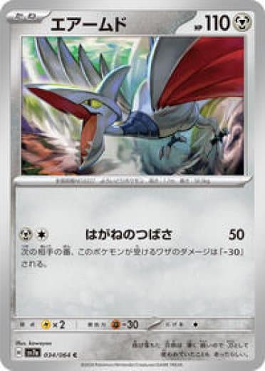 Skarmory - 034/064