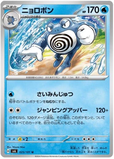 Poliwrath