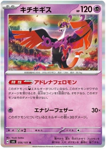 Fezandipiti - 056/101