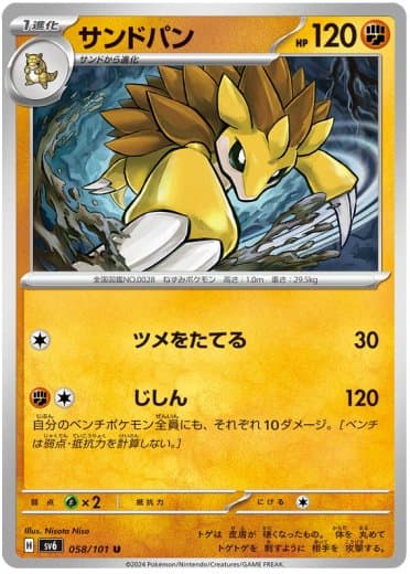 Sandslash