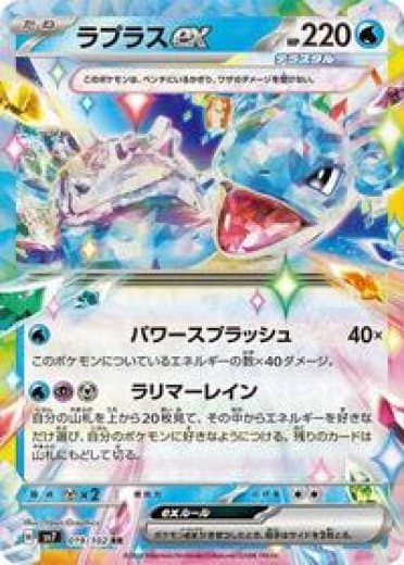 Lapras ex - 019/102