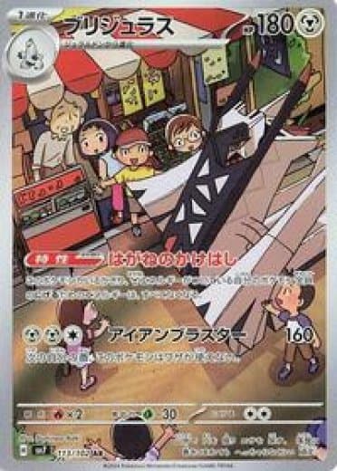 Archaludon - 113/102