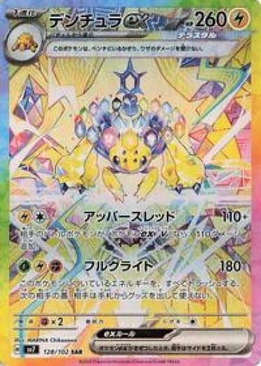 Galvantula ex - 128/102