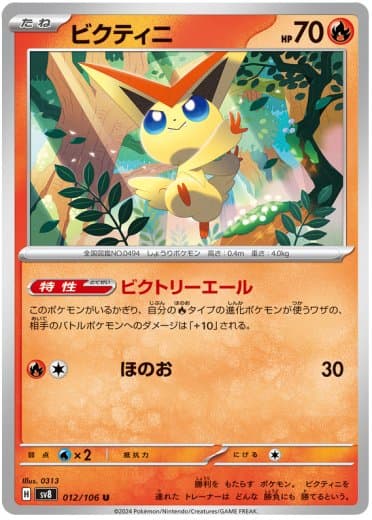 Victini