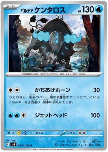 Paldean Tauros - 024/106