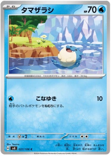 Spheal - 027/106
