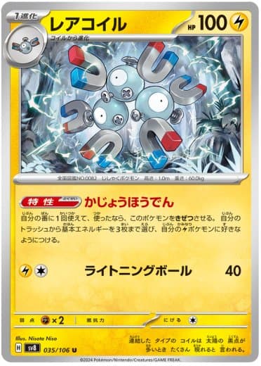Magneton - 035/106