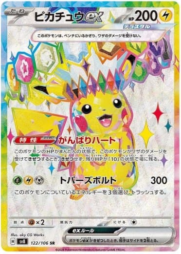 Pikachu ex - 122/106