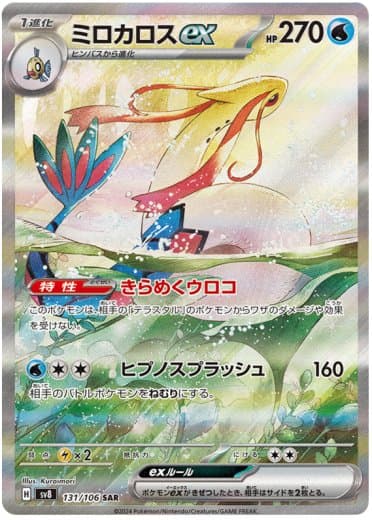 Milotic ex - 131/106