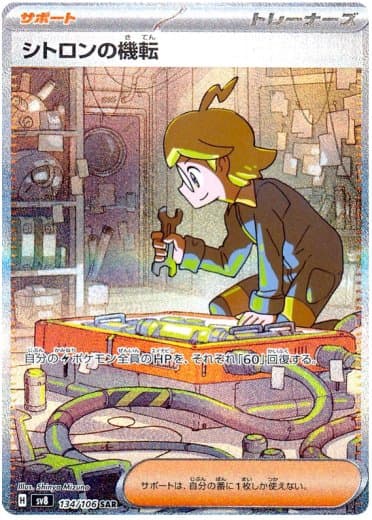 Clemont's Wit - 134/106