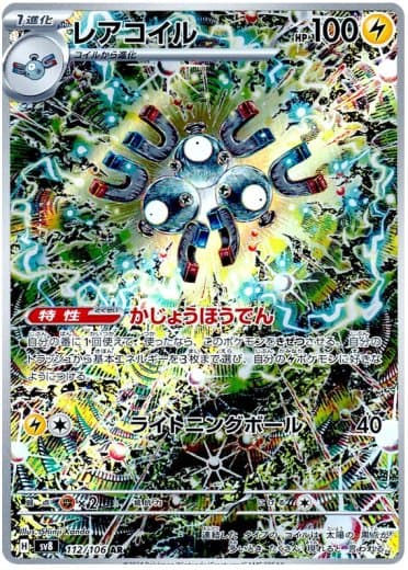 Magneton - 112/106