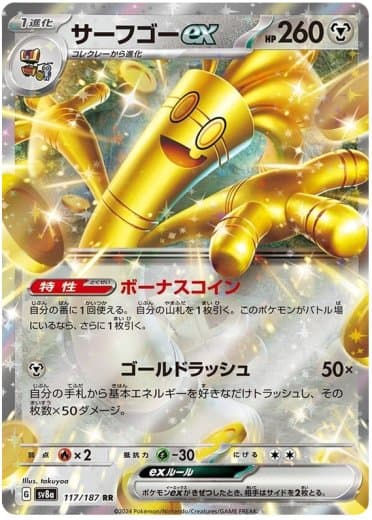 Gholdengo ex - 117/187