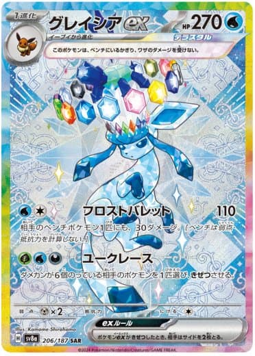 Glaceon ex - 206/187