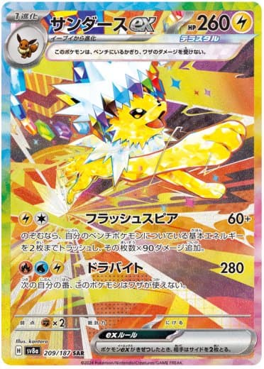 Jolteon ex - 209/187