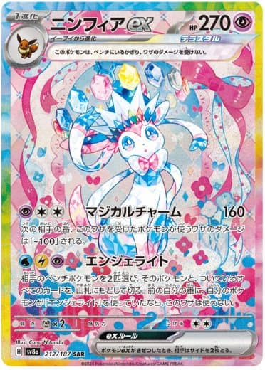 Sylveon ex - 212/187