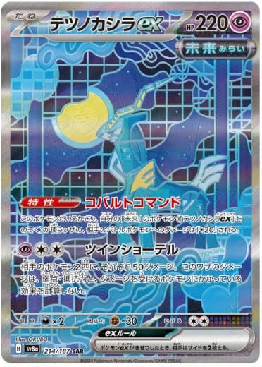 Iron Crown ex - 214/187