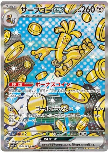 Gholdengo ex - 220/187