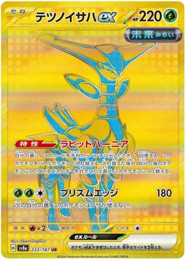 Iron Leaves ex - 233/187