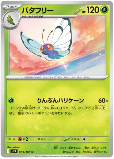Butterfree