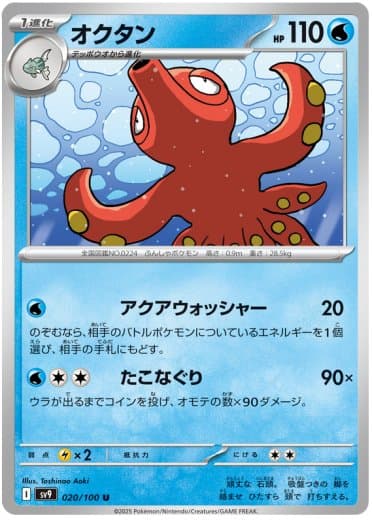 Octillery