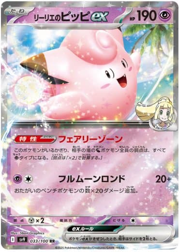 Lillie's Clefairy ex