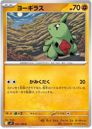 Larvitar