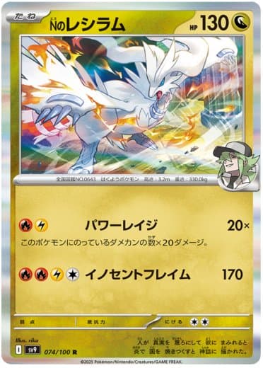 N's Reshiram