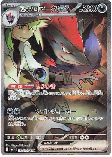 N's Zoroark ex - 127/100