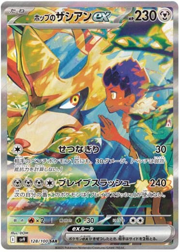 Hop's Zacian ex - 128/100