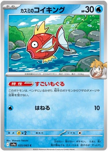 Misty's Magikarp