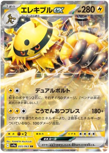 Electivire ex