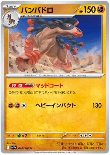 Mudsdale