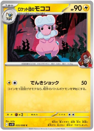 Team Rocket's Flaaffy