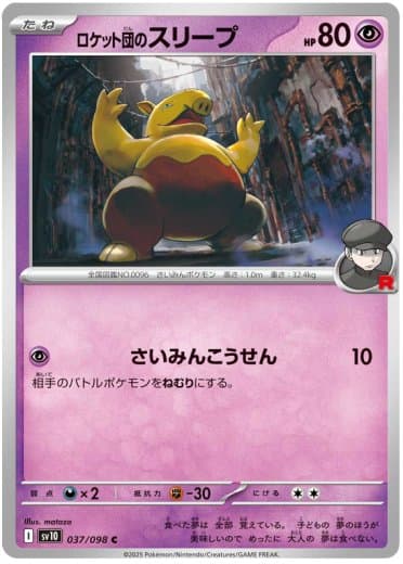 Team Rocket's Drowzee