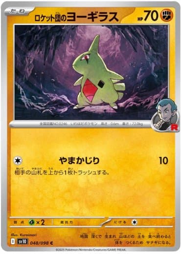 Team Rocket's Larvitar