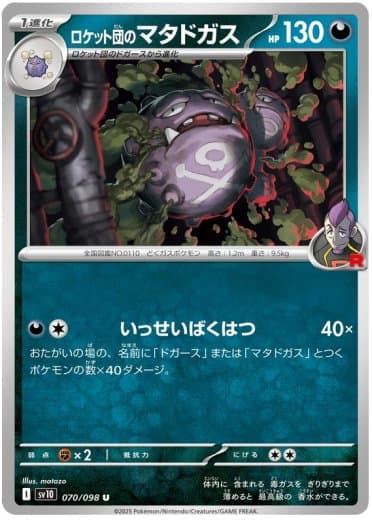 Team Rocket's Weezing