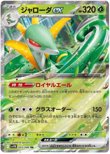 Serperior ex - 003/086