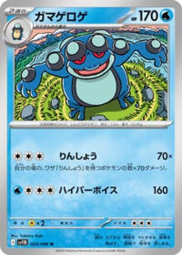 Seismitoad - 024/086