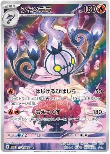 Chandelure - 102/086