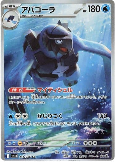 Carracosta - 111/086