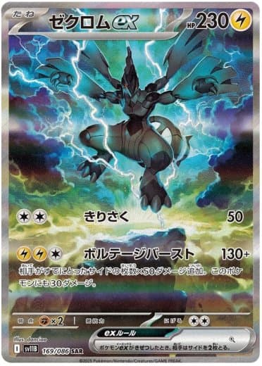 Zekrom ex - 169/086