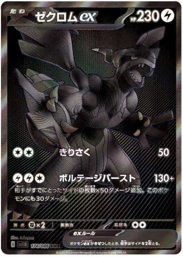 Zekrom ex - 174/086